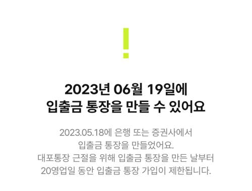 통장 계좌 개설 20일 제한 언제 풀리는지? 확인하는 방법