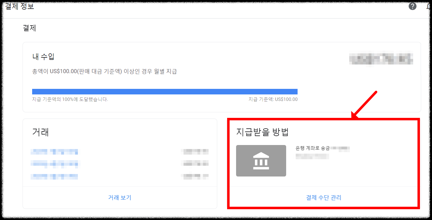 구글 애드센스 지급 계좌 등록