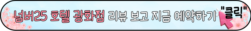진해 군항제 숙박 추천, 숙소