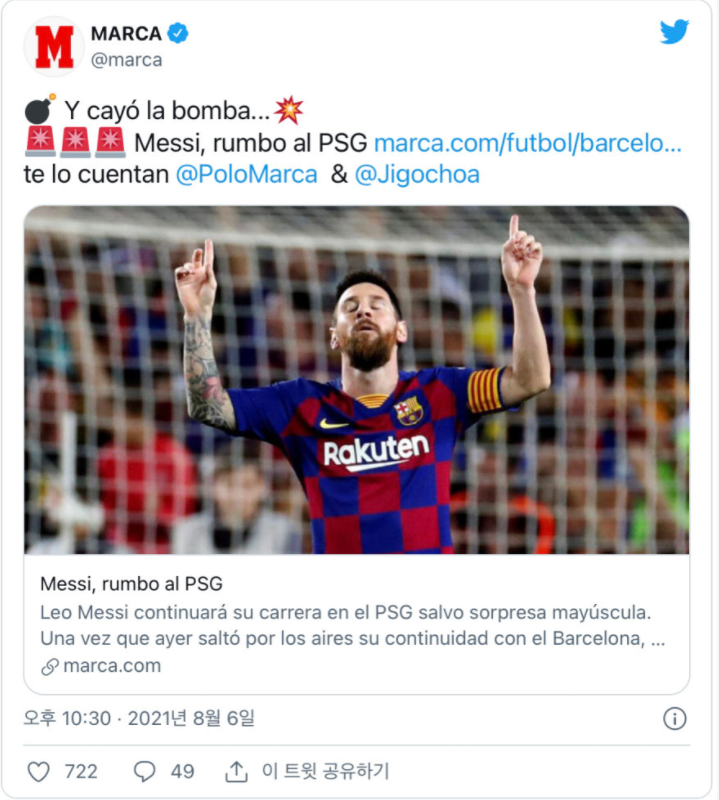  메시 2년간 780억원 PSG, 메시 영입 공식 발표는 다음주 화요일에