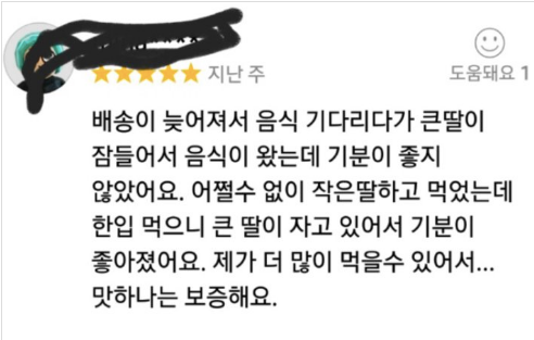  어머니가 남긴 배민 후기