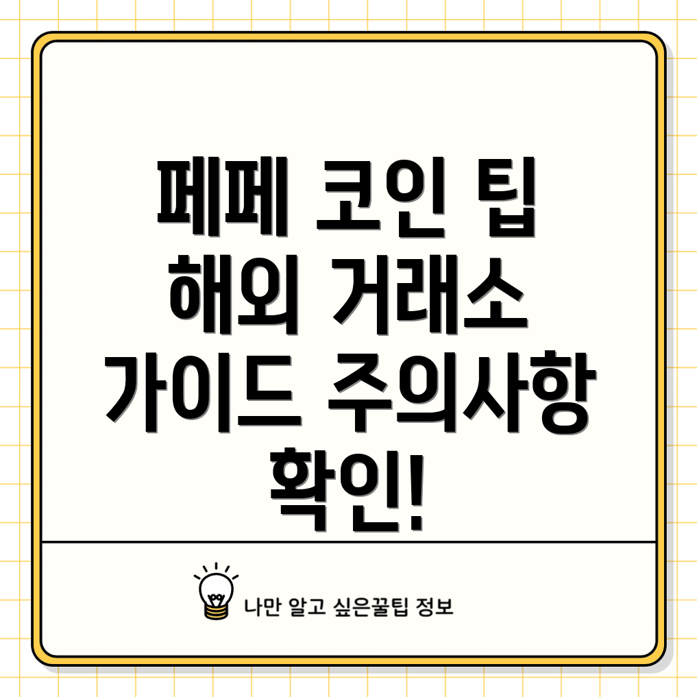 페페 코인