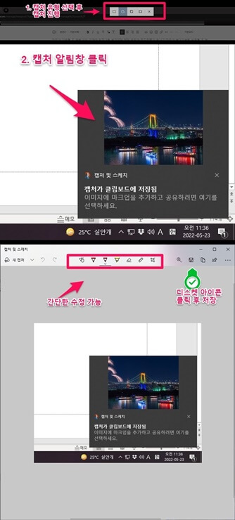 윈도우10_화면캡처_기능안내
