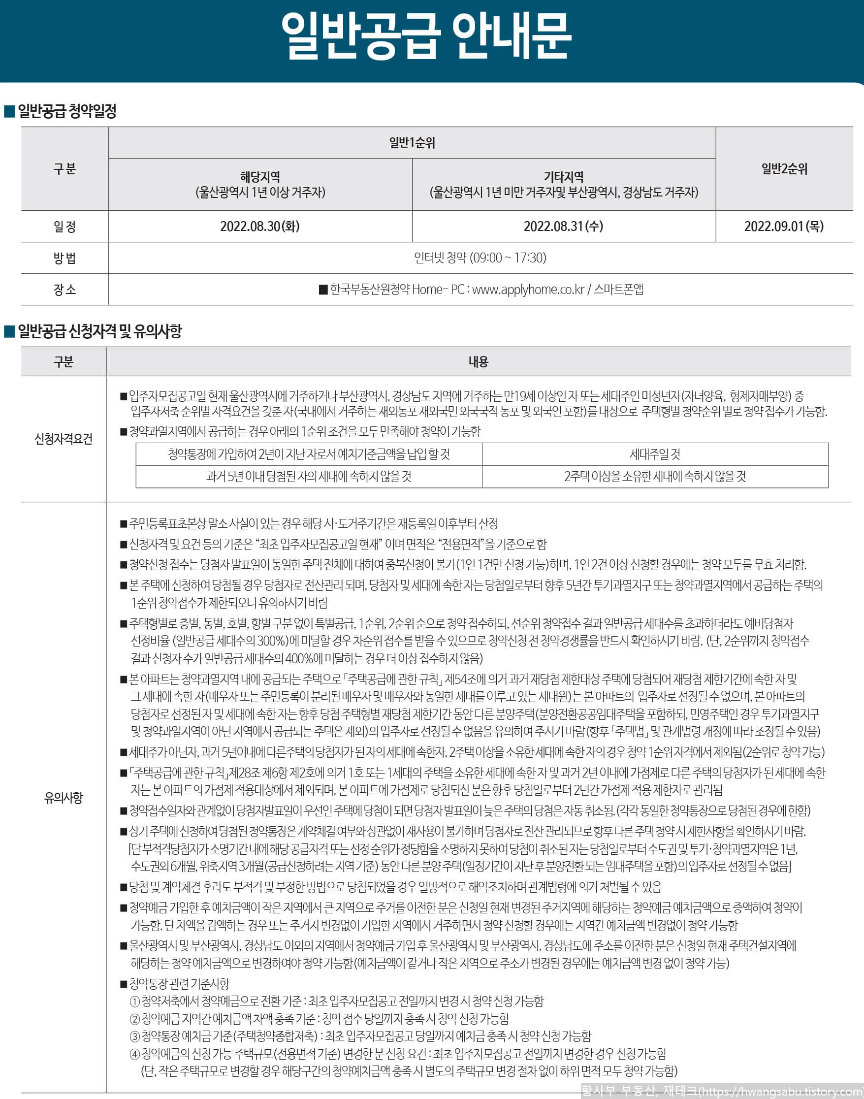 울산대공원-한신더휴-일반공급-청약-안내