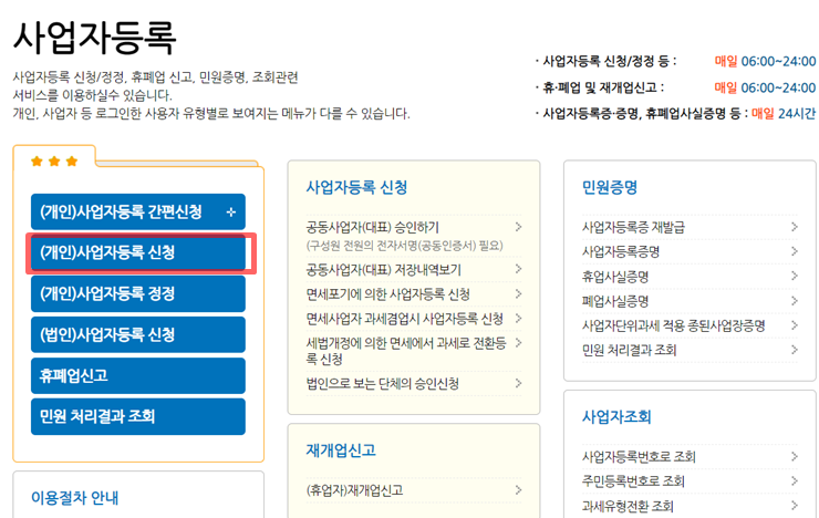 사업자등록증-신청-제출-2