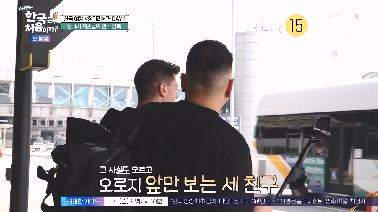 어서와 한국은 처음이지 시즌2.E316.240531p-NEXT.mp4_20240531_203910.982.jpg