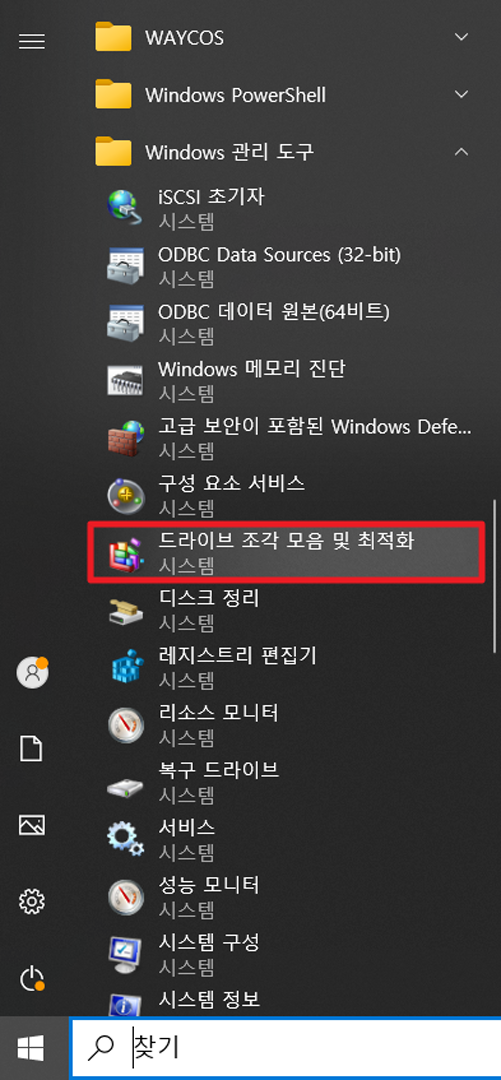 디스크 조각 모음 실행