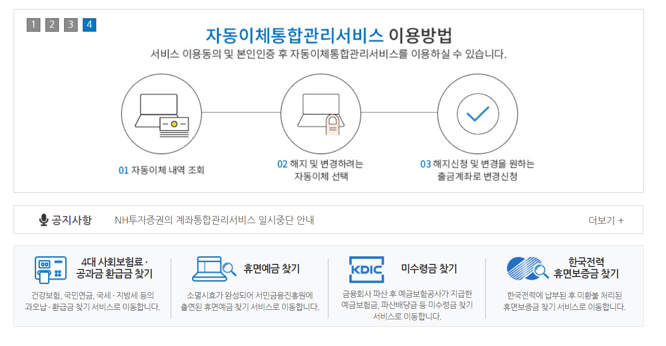 계좌정보통합관리서비스