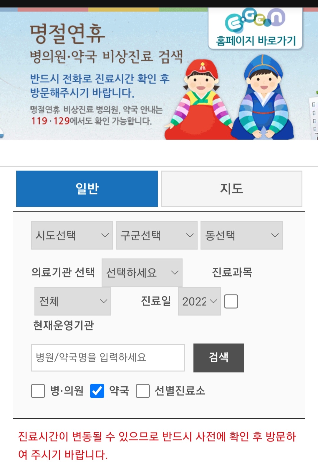  휴일지킴이 약국 병원 찾기 쉬워요