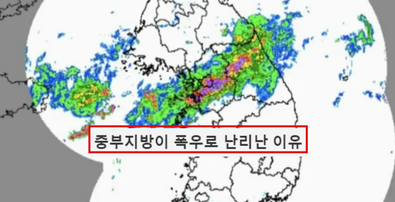  중부가 폭우로 난리난 충격적인 이유
