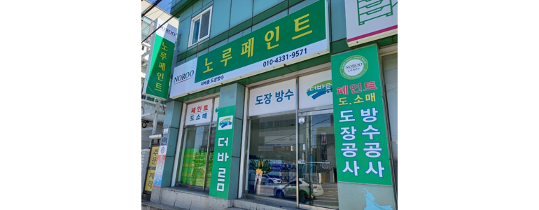 부산 북구 페인트