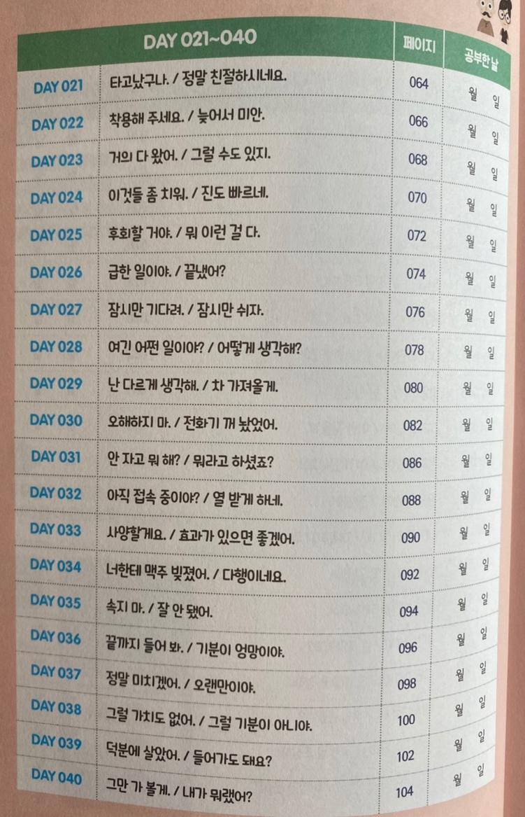 100일 후면 나도 영어로 말할래 초보 영어회화 '100일의 기적' 3