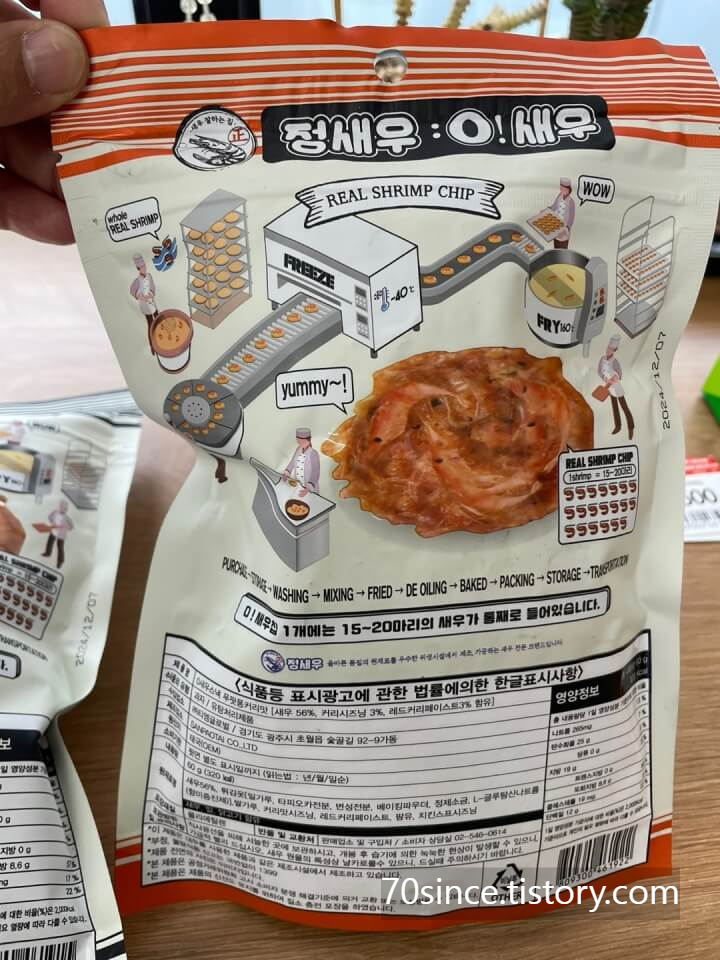 정새우 O!새우