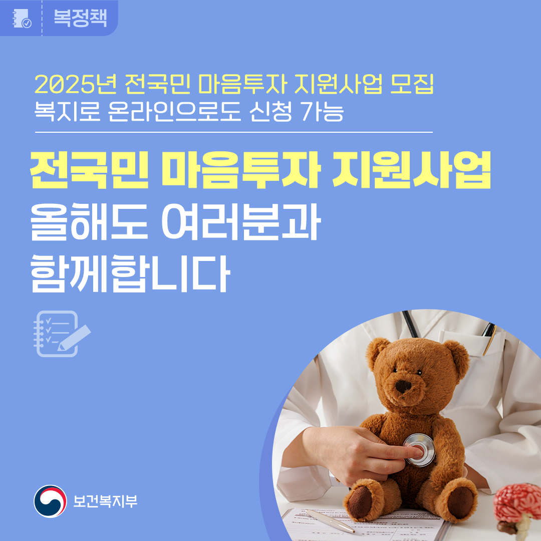 전국민 마음투자 지원사업