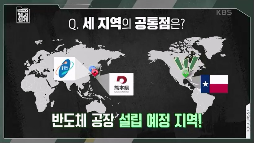[133회] 이슈 픽 쌤과 함께 - KBS반도체 투자 전쟁이 시작됐다! K-반도체의 운명은- - 한국반도체산업협회 안기현 박사.ts_20230616_213822.283.jpg