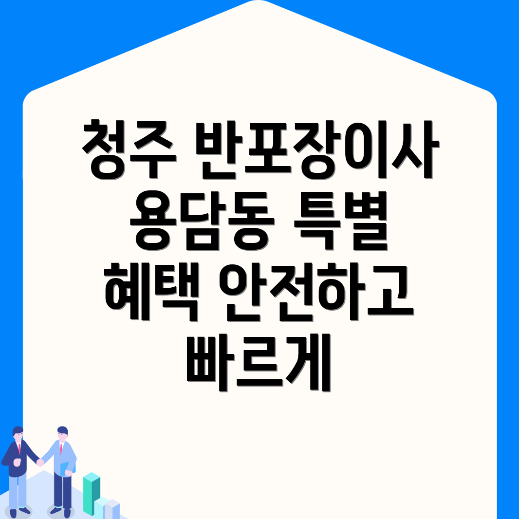반포장이사 비용