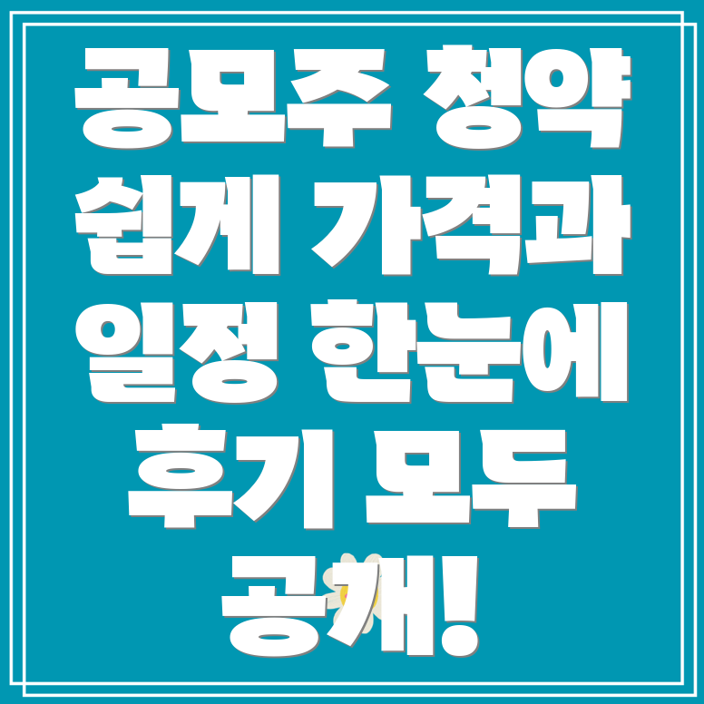 더본코리아 공모주 청약 방법, 가격, 일정 및 후기는