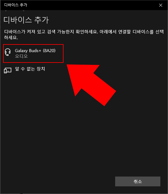 블루투스 디바이스 추가
