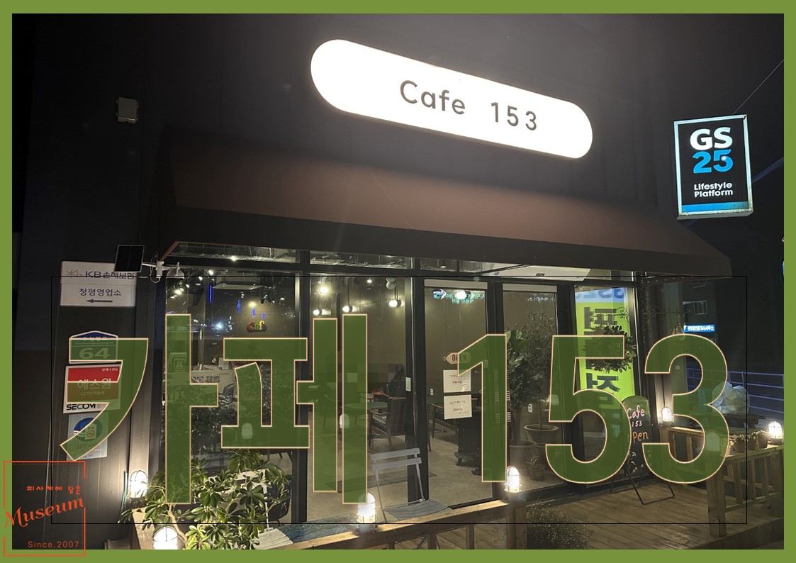 153카페 이미지