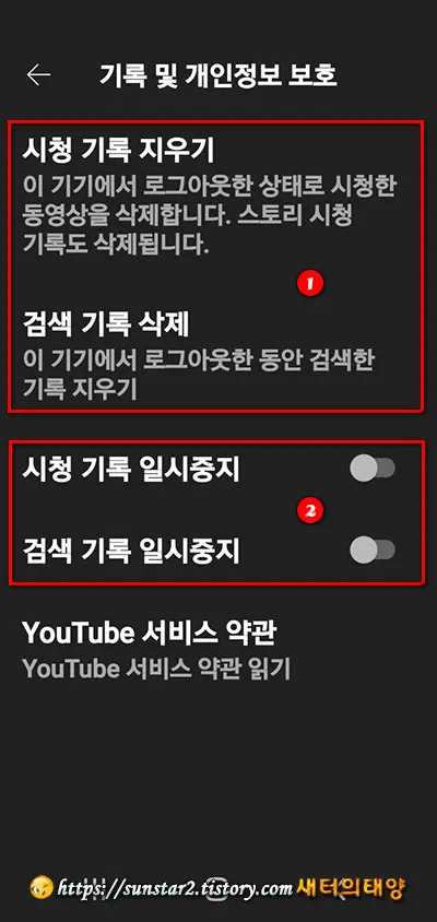 유튜브 맞춤 동영상 알림 멈춤 및 기록 삭제하기_7