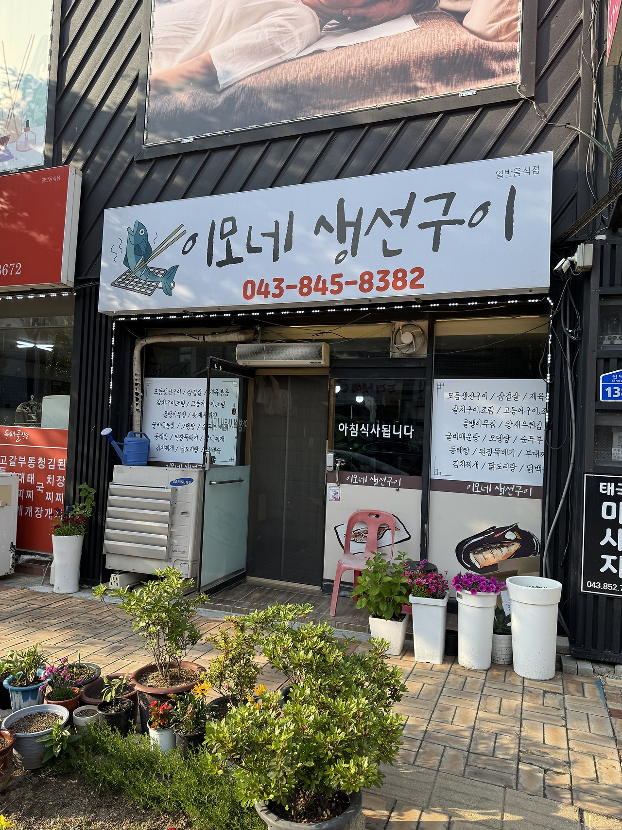 이모네 생선구이 이미지