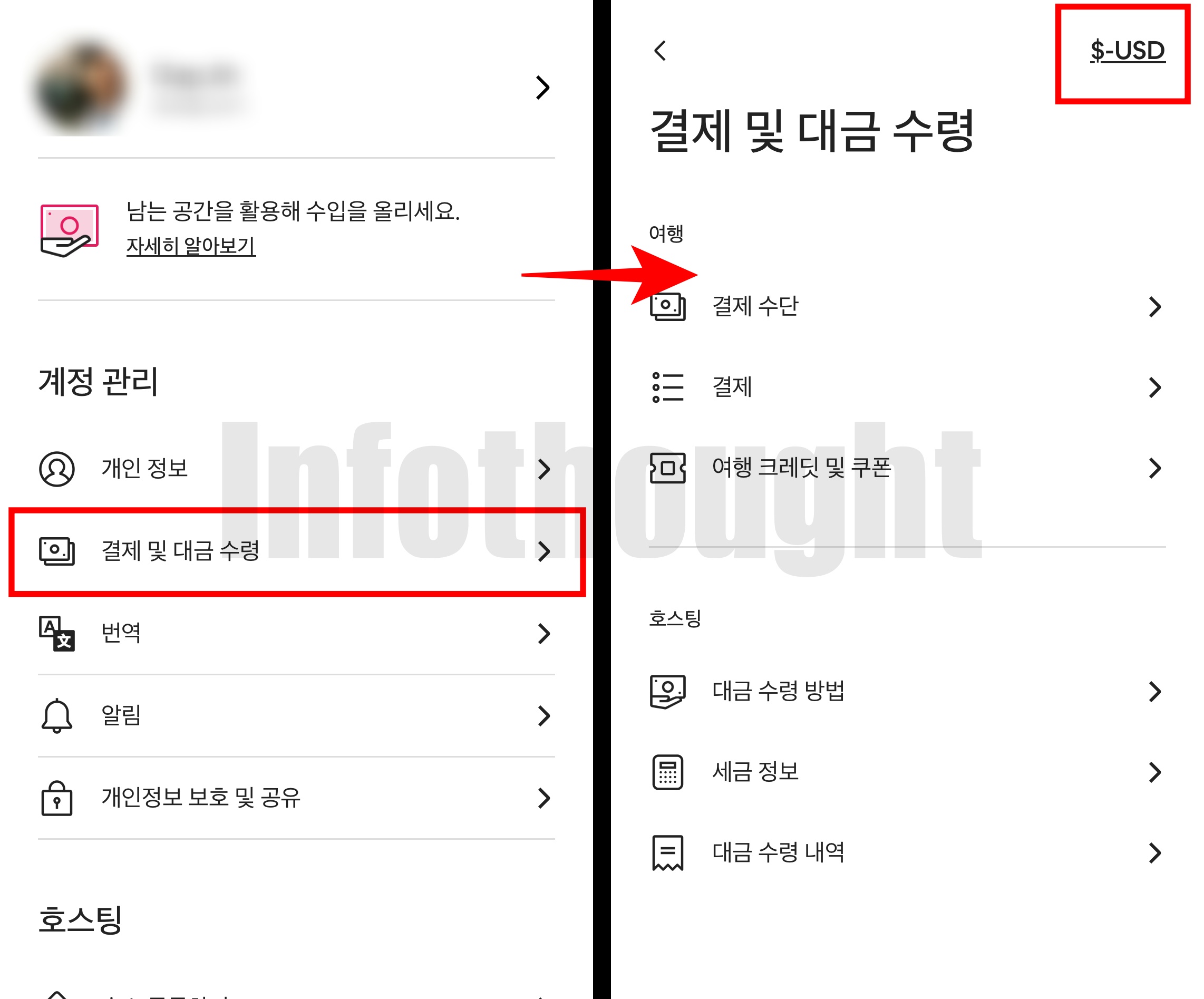 에어비앤비 통화 변경 설정