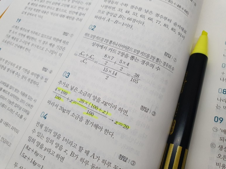 한국전력공사채용 NCS인강 5