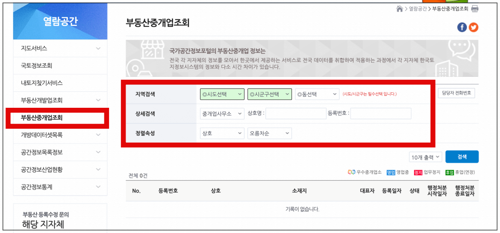 부동산중개업조회