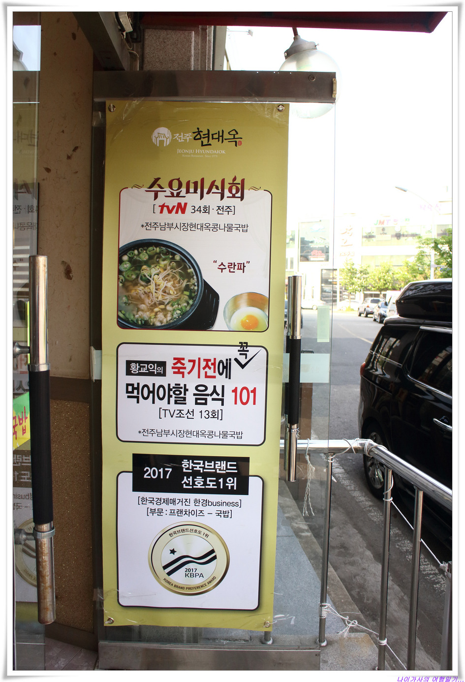 전주현대옥목포하당점 이미지