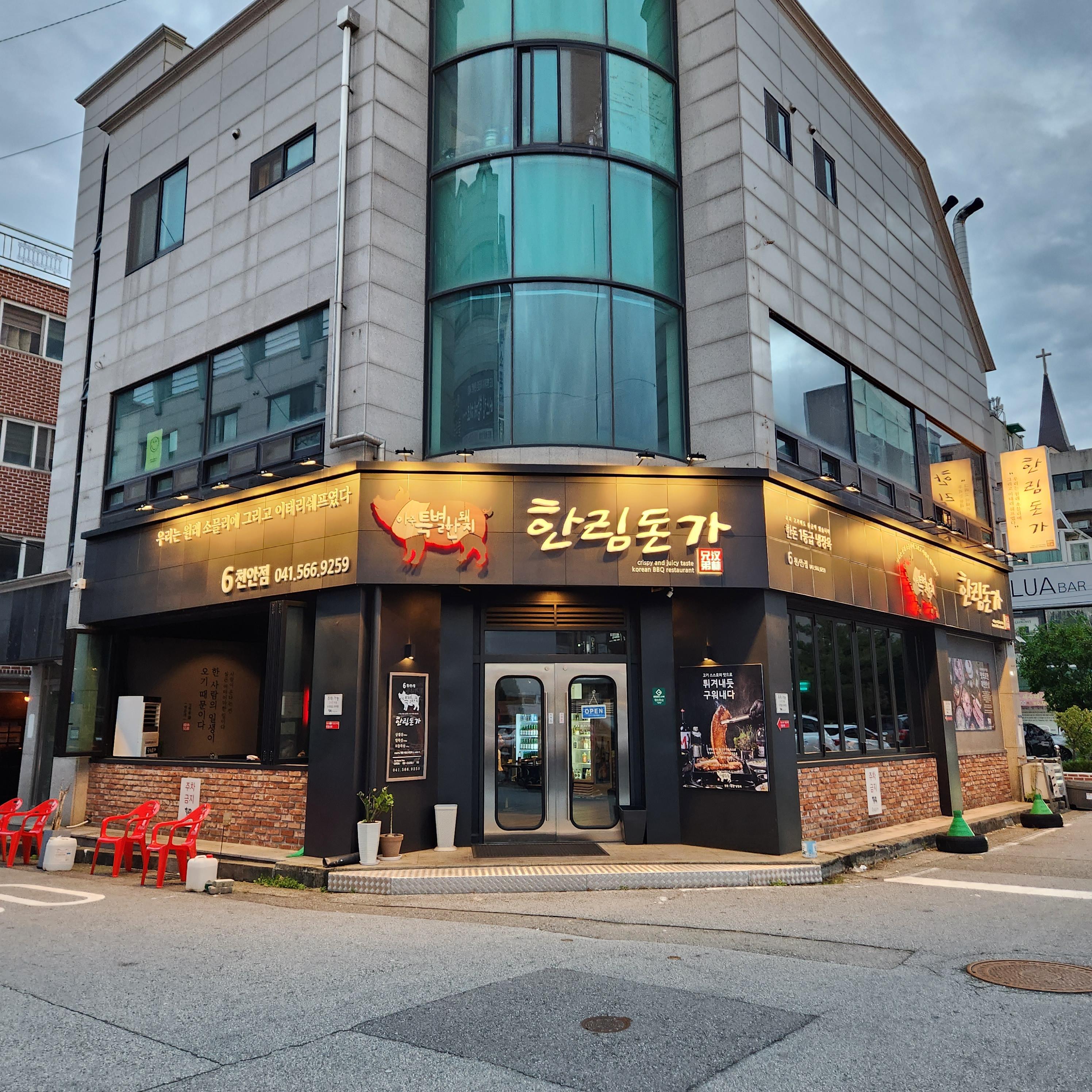 한림돈가