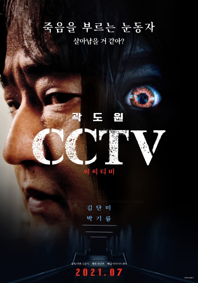 공포영화 <CCTV>10년 만에 개봉한 5