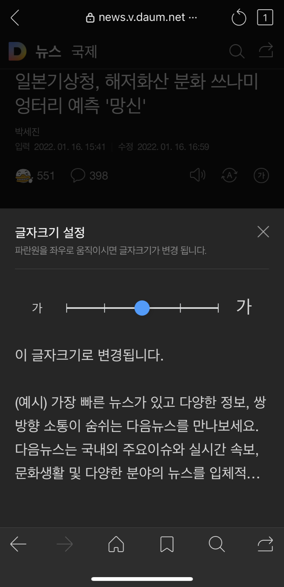 다음 글자키우기 조절