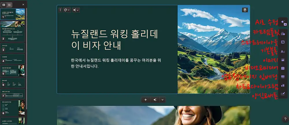 감마 PPT 생성 및 편집