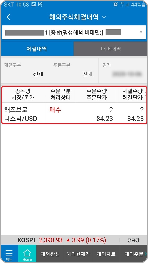 체결내역-화면
