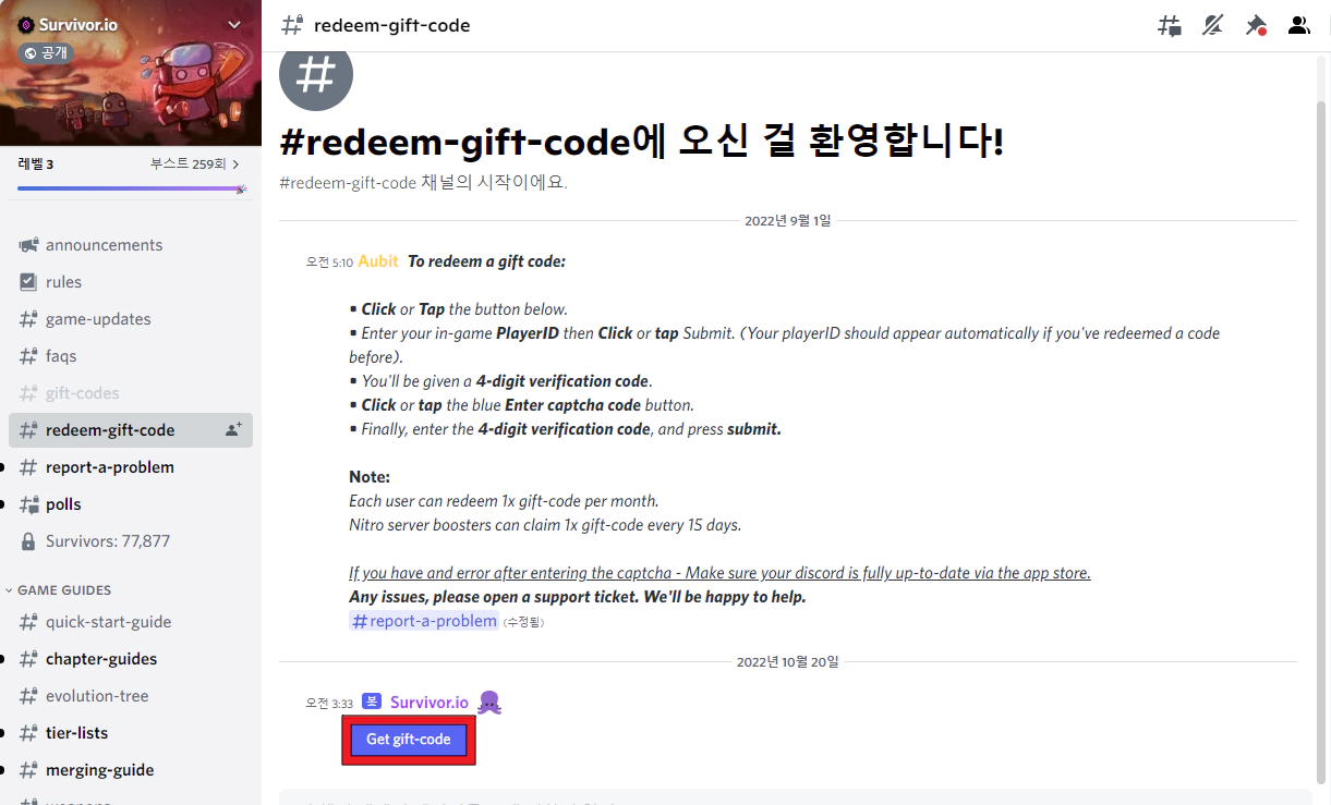 탕탕특공대 쿠폰 입력 방법 모음 4
