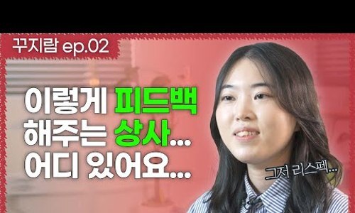  좋은 피드백이란? 기분만 상하는 지적 말고...행동 개선을 일으키는 #직장상사 #피드백