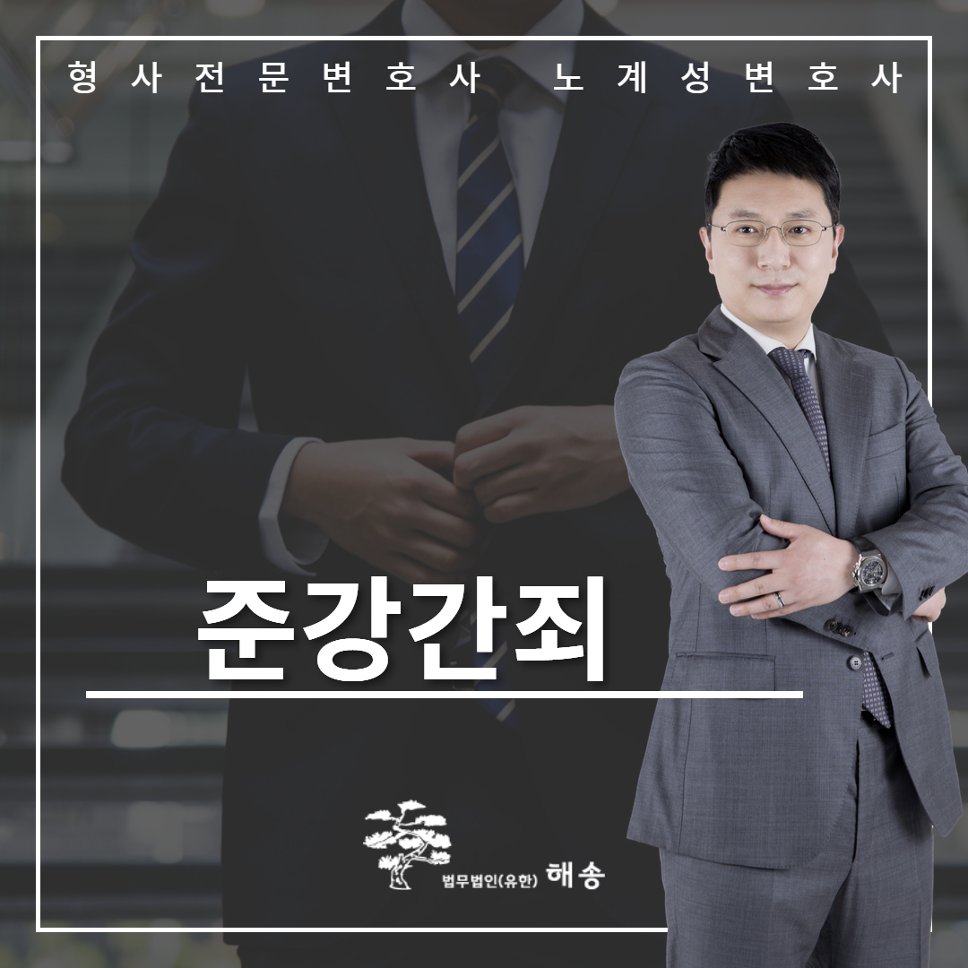 준강간죄