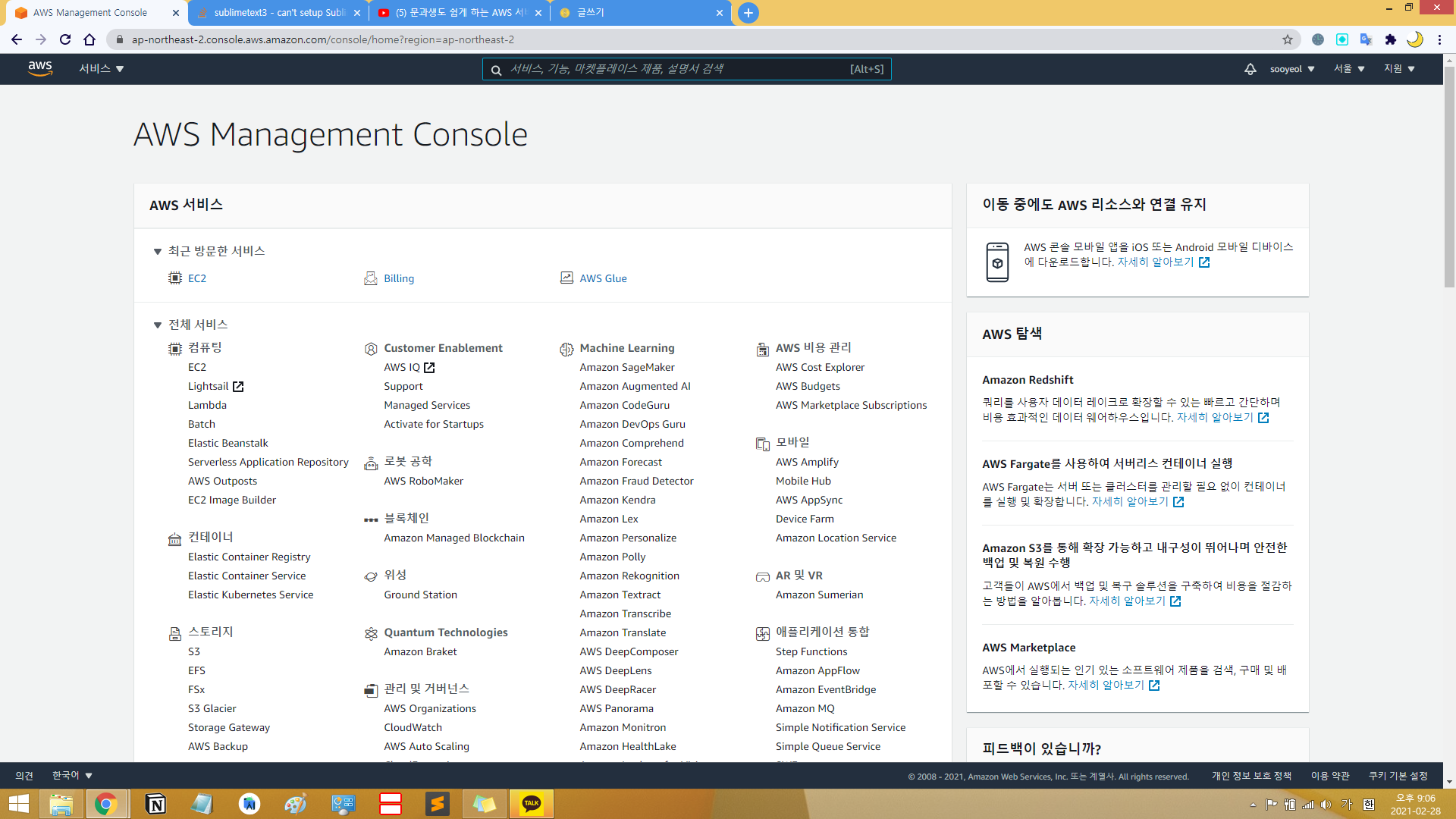  AWS와 안드로이드를 연결해보다 첫시도!, AWS 가입과정과 인스턴스 생성 및 puTTY설치 키페어, ppk파일로 변경 및, phpmyadmin과 mySQL 설치 과정 정리 TIL #5