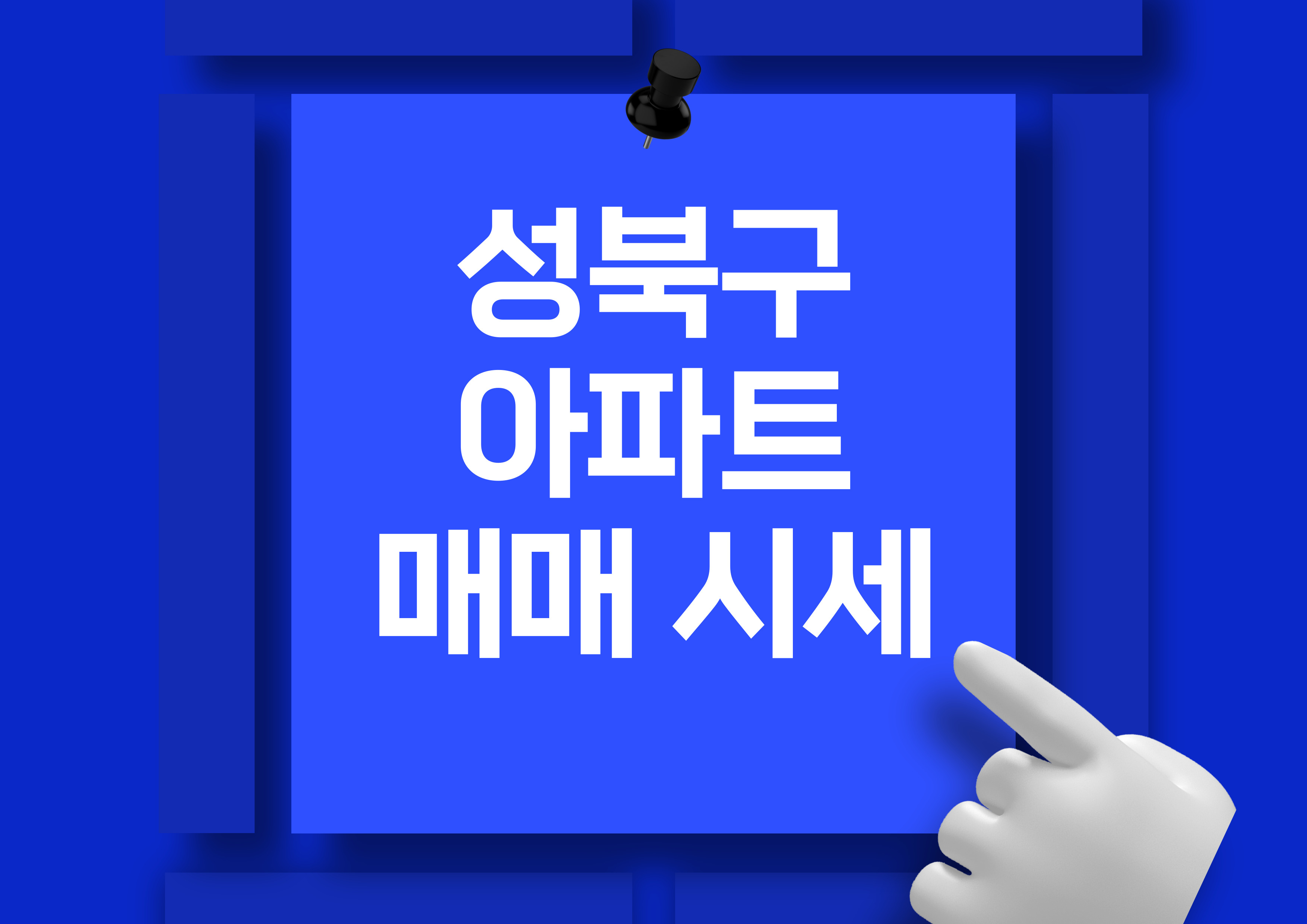 성북구 아파트 매매 시세 분석: 롯데캐슬 클라시아와 래미안 길음센터피스