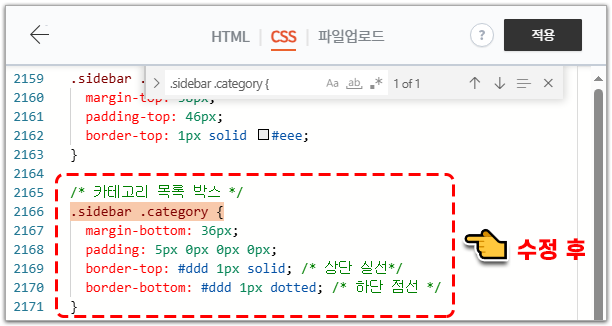 카테고리 수정