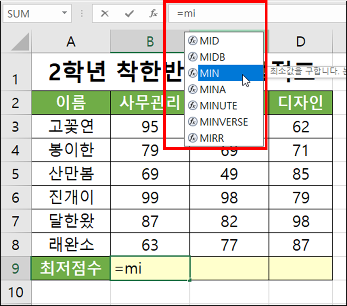 엑셀 함수 - MIN(최소값 구하기)-3