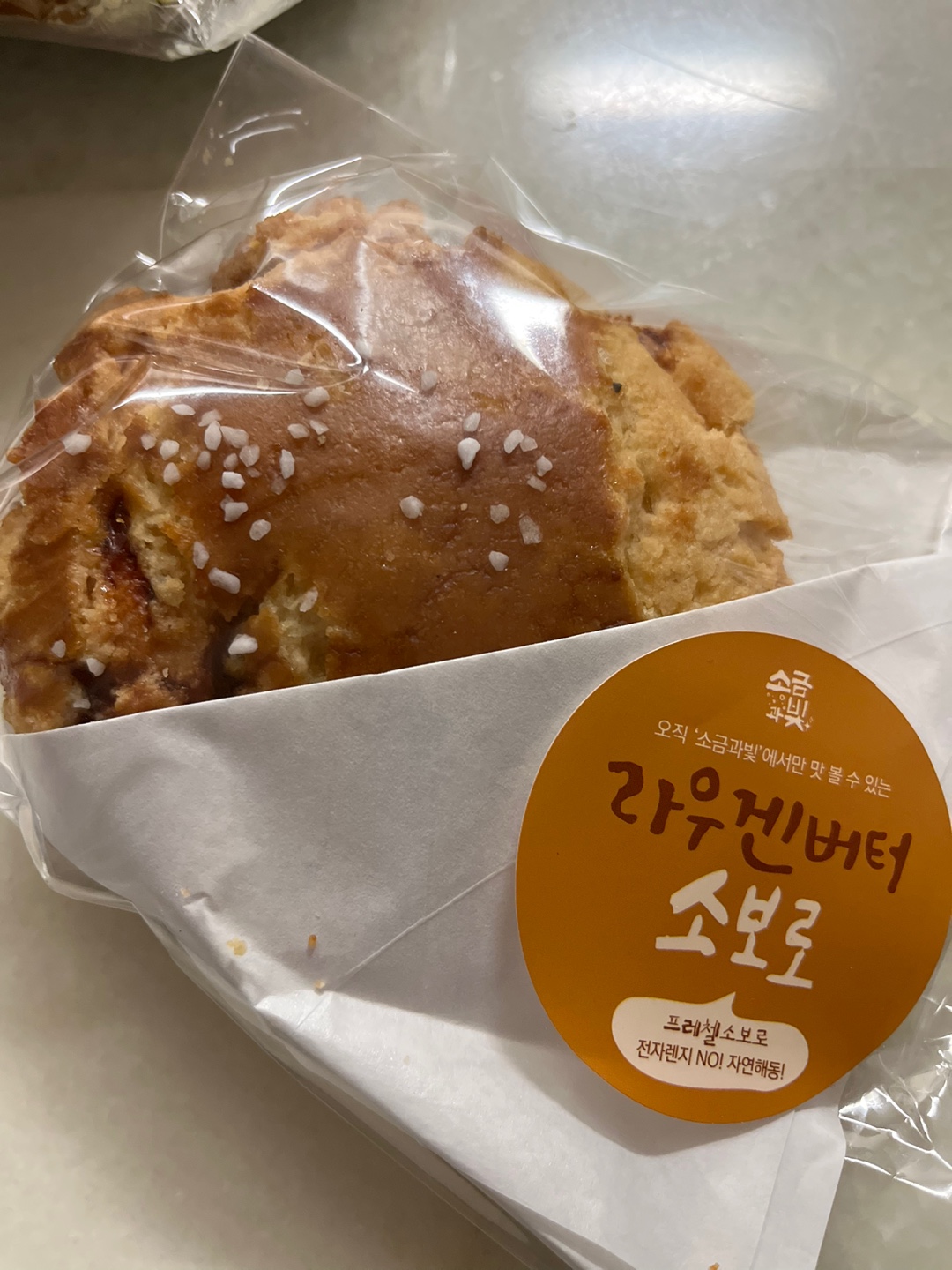 [분당 빵집] 정자동에서 줄서서 먹는 소보로빵이 맛있는 소금과빛 베이커리