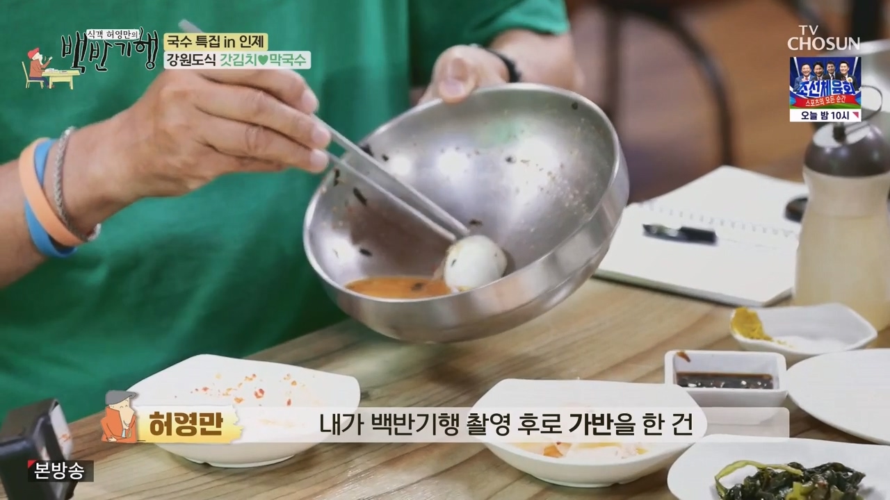 식객 허영만의 백반기행.E212.230819p-NEXT.mp4_20230819_164100.666.jpg