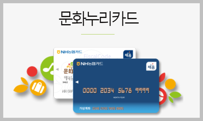 문화누리카드 자주 묻는 질문 정리 (FAQ)