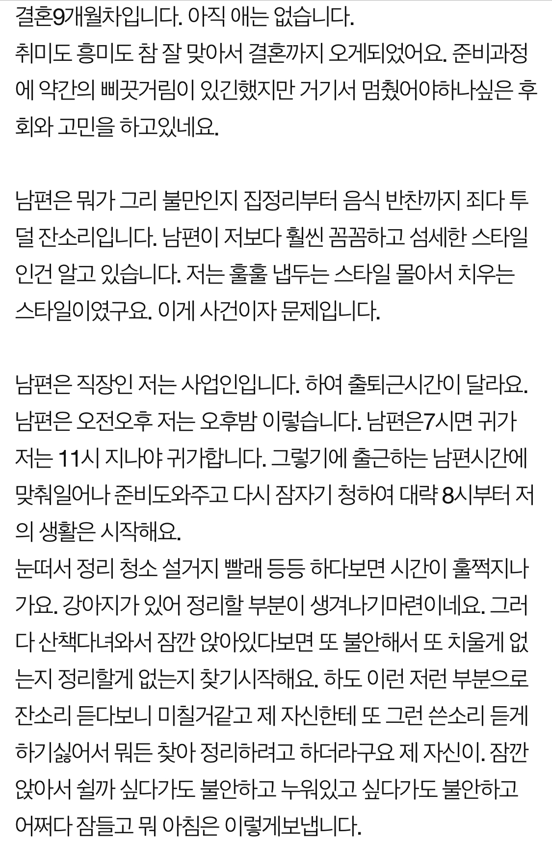  신혼인데 가정부취급받는것 같아요..
