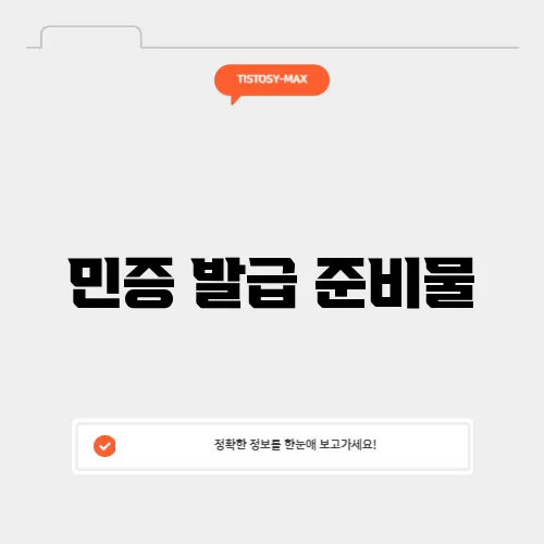 민증 발급 준비물