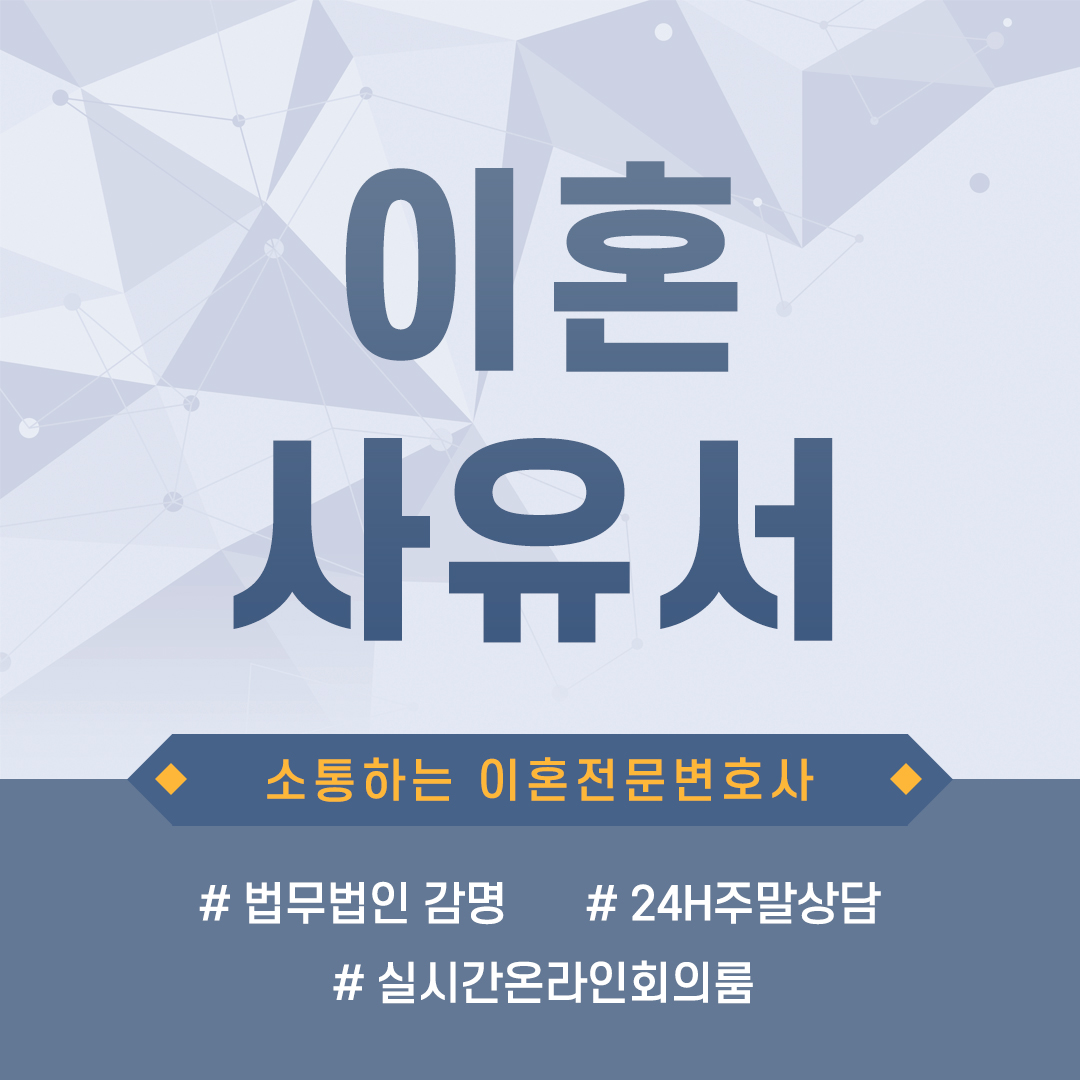  이혼사유서 구체적인 사유 작성이 필요한 서류
