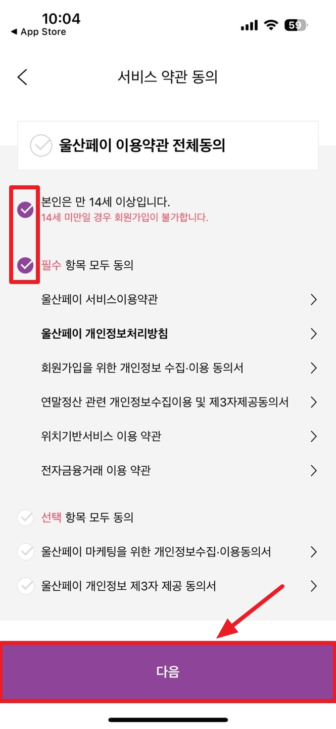 울산페이 앱 설치 가입 사용법