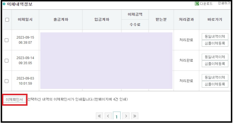 하나은행 이체확인증 발급