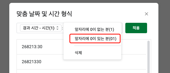 구글스프레드시트-경과시간-분단위표시방법